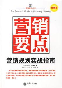 營銷要點(diǎn) 營銷要點(diǎn)