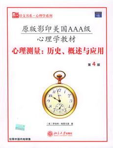 心理測(cè)量 心理測(cè)量