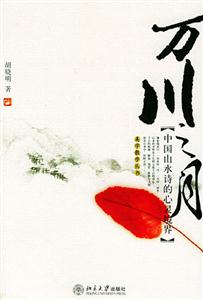 美學散步叢書萬川之月 美學散步叢書萬川之月