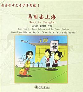 馬麗去上海(我愛學(xué)中文青? 馬麗去上海(我愛學(xué)中文青?