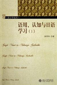 語用認知與日語學習
