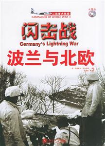 閃擊戰:波蘭與北歐 閃擊戰:波蘭與北歐