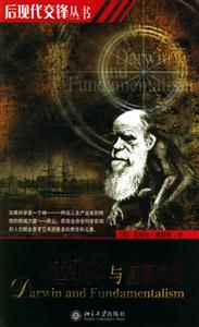后現(xiàn)代交鋒叢書(shū)達(dá)爾文于基要主義 后現(xiàn)代交鋒叢書(shū)達(dá)爾文于基要主義