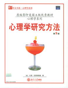心理學研究方法 心理學研究方法