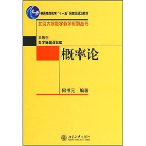概率論