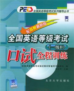 全國(guó)英語(yǔ)等級(jí)考試? 全國(guó)英語(yǔ)等級(jí)考試?