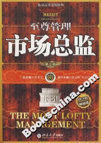 市場總監(jiān)第2版 市場總監(jiān)第2版