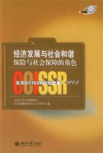 經(jīng)濟(jì)發(fā)展與社會(huì)和諧 經(jīng)濟(jì)發(fā)展與社會(huì)和諧