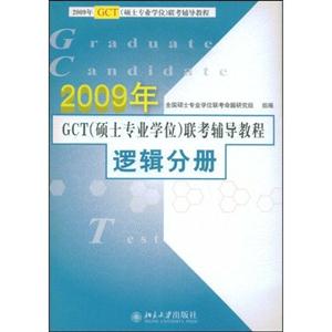 2009年邏輯分冊(cè) 2009年邏輯分冊(cè)
