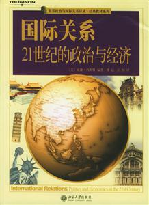國際關(guān)系:21世紀有政治與經(jīng)濟 國際關(guān)系:21世紀有政治與經(jīng)濟