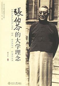 張伯H的大學理念 張伯H的大學理念