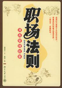 職場法則:漫畫管理故事時代光華 職場法則:漫畫管理故事時代光華