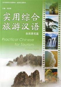 實(shí)用綜合旅游漢語(yǔ)1CD自然? 實(shí)用綜合旅游漢語(yǔ)1CD自然?