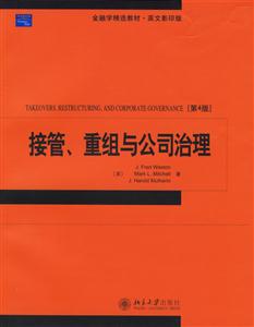 接管、重組與公司治理