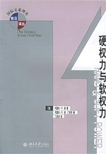 硬權(quán)利與軟權(quán)利:國際關(guān)系理論 硬權(quán)利與軟權(quán)利:國際關(guān)系理論