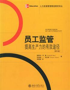 員工監管提高生產力的有效途徑 員工監管提高生產力的有效途徑