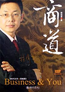 商道:時(shí)代光華 商道:時(shí)代光華