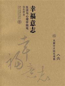 《幸福意志》讀后感600字：解鎖幸福的秘密數字，你準備好迎接生活的蛻變了嗎？