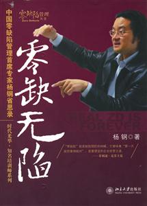 《零缺無陷》讀后感600字：揭秘無瑕背后的挑戰，數字化時代，你準備好追求完美了嗎？