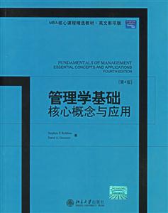 管理學基礎 管理學基礎