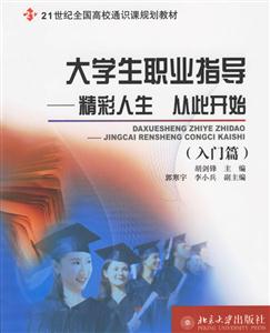 大學(xué)生職業(yè)指導(dǎo)精彩人生從此開(kāi)始