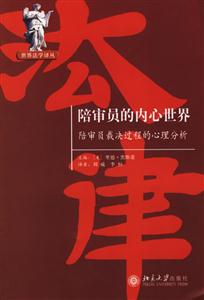 《陪審員的內心世界》讀后感800字：揭秘法庭背后的情感糾葛，數字化時代，你準備好探索正義的另一面了嗎？