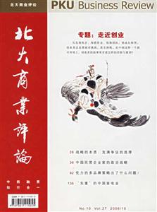 北大商業評論 北大商業評論