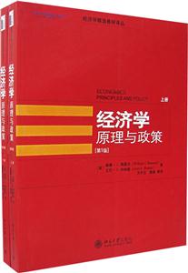 經濟學原理與政策 經濟學原理與政策