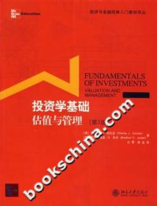 投資學(xué)基礎(chǔ)估植與管理 投資學(xué)基礎(chǔ)估植與管理