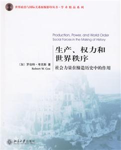 生產、權力和世界秩序