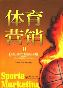 體育營銷II