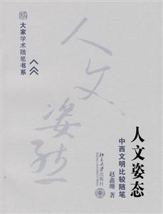 人文姿態(tài) 人文姿態(tài)