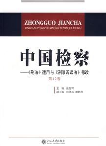 中國(guó)檢察) 中國(guó)檢察)