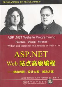 ASPNETweb站點(diǎn)高級(jí)編程提出問題設(shè)計(jì)方案解決方案 ASPNETweb站點(diǎn)高級(jí)編程提出問題設(shè)計(jì)方案解決方案