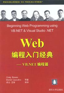 WEB編程入門經(jīng)典VBNET編程篇 WEB編程入門經(jīng)典VBNET編程篇