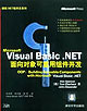 VISUALBASICNEF面向?qū)ο罂芍赜媒M件開(kāi)發(fā) VISUALBASICNEF面向?qū)ο罂芍赜媒M件開(kāi)發(fā)