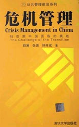 《危機(jī)管理轉(zhuǎn)型期中國(guó)面臨的挑戰(zhàn)》讀后感400字：揭秘中國(guó)轉(zhuǎn)型的危機(jī)與機(jī)遇，數(shù)字化時(shí)代，你準(zhǔn)備好迎接未知的挑戰(zhàn)了嗎？