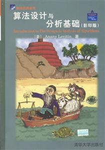 算法設(shè)計與分析基礎(chǔ) 算法設(shè)計與分析基礎(chǔ)