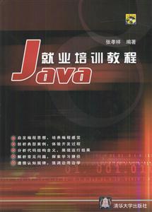 Java就業培訓教程 Java就業培訓教程