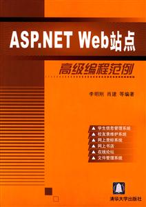 ASPNETWeb站點:高級編程范例
