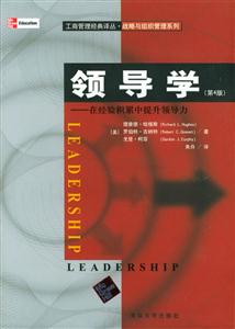 領(lǐng)導(dǎo)學(xué):在經(jīng)驗(yàn)積累中提升領(lǐng)導(dǎo)力