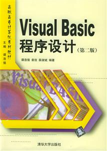 visualbaisc程序設(shè)計(jì) visualbaisc程序設(shè)計(jì)