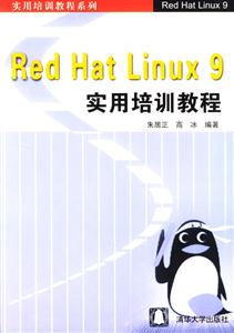 RedHatLinux9實用培訓(xùn)教程 RedHatLinux9實用培訓(xùn)教程