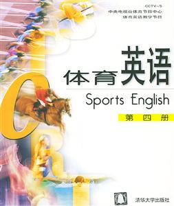 體育英語第四冊