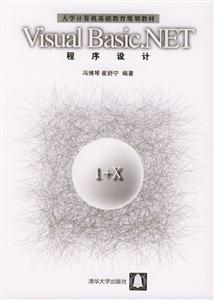 VisualBasicNET程序設(shè)計(jì) VisualBasicNET程序設(shè)計(jì)