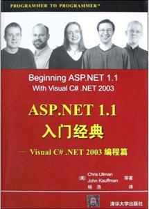 ASPNET11入門經典:VBNET2003編程篇 ASPNET11入門經典:VBNET2003編程篇