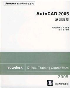 AucoCAD2005培訓(xùn)教程 AucoCAD2005培訓(xùn)教程