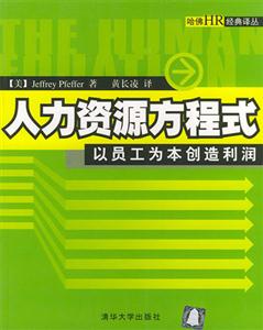 《人力資源方程式以員工為本創造利潤》讀后感500字：揭秘員工與利潤的共贏之道，數字化時代，你準備好迎接人力資源管理的變革了嗎？
