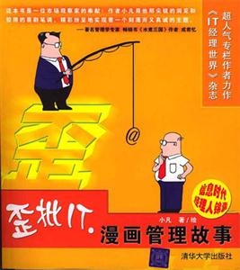 歪批IT漫畫(huà)管理故事 歪批IT漫畫(huà)管理故事
