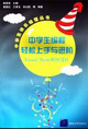 中學生編程輕松上手與進階――VisualBasic程序設計 中學生編程輕松上手與進階――VisualBasic程序設計